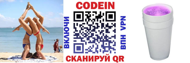 Кодеиновый сироп Lean Purple Drank  Купить закладки  Хасавюрт 